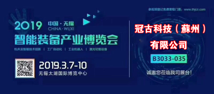 安庆冠古科技在无锡太湖机床博览会